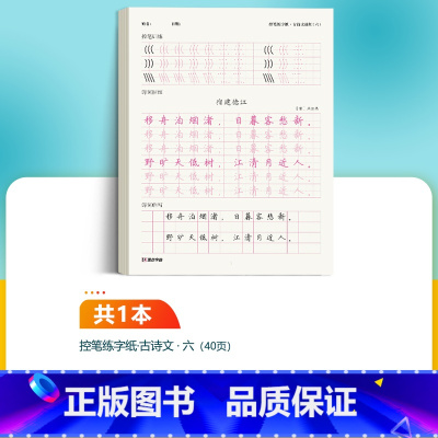 [语文古诗描红纸]6年级 小学六年级 [正版]六年级下册语文字帖练字小学生硬笔书法字帖一课一练字帖新版小学生语文同步练字