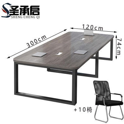 圣承启 会议桌 3米+10椅套