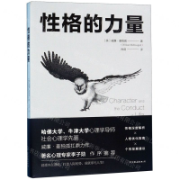 [M]性格的力量-9787505747241