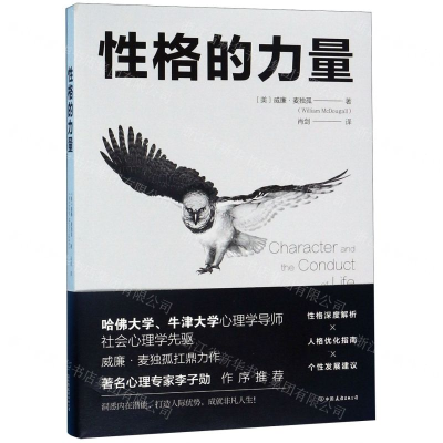 [M]性格的力量-9787505747241