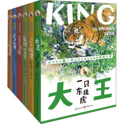 大王:一只东北虎