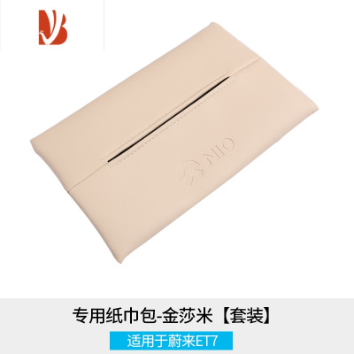 三维工匠适用蔚来ET5/旅行版touringET7车载纸巾盒ES7 EC7ES6抽纸巾包袋 蔚来ET5/旅行版/ET7专