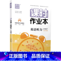 英语听力 八年级下 [正版]江苏2023版课时作业本九年级上下册语文数学英语物理化学人教版苏科版译林版沪教版初三9年级苏