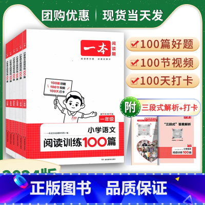 2024英语阅读100篇 三年级上 小学通用 [正版]阅读训练100篇小学一年级二年级三四五六年级上册下册语文英语阅读理
