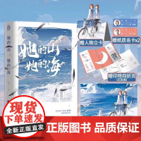 她的山 她的海 [赠折立卡+名扎x2+折页卡+海报]官周吧唧 扶华2021先 继续献鱼/末世第十年/四十年后的爱人后 都