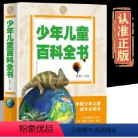 少年儿童百科全书 [正版]彩色图解少年儿童百科全书 6-12周岁小学生科普百科读物十万个为什么青少版宇宙自然历史科技书籍