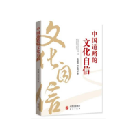 音像中国道路的文化自信中国政法大学出版社