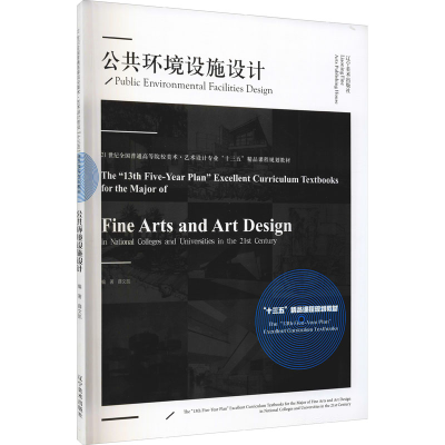 醉染图书公共环境设施设计9787531486558