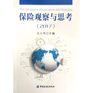 醉染图书保险观察与思考20179787504995766