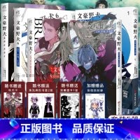 文豪野犬双黑小说漫画[套装5册] [正版] 套装5册赠首刷印签+特典透卡+书签+珠光卡文豪野犬5BEAST+6+7+太宰