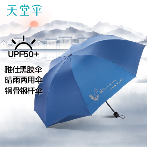 天堂 加大晴雨伞三折雨后强抗风天晴防紫外线遮阳伞太阳伞61cm*8骨