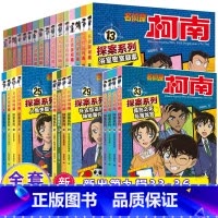 名侦探柯南探案[1-36册] [正版]名侦探柯南探案系列1-36册全套十六册6-8-12岁小学生三四五六年级课外阅读悬疑