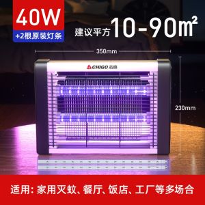 [补贴10%]志高灭蚊灯灭蝇灯苍蝇捕捉器室内家用餐厅饭店驱蚊神器电蚊子蚊蝇