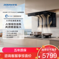 老板(Robam)小环翼C5真平嵌顶侧环吸32风量1700Pa油烟机 [防干烧+双边定时烟灶]烟灶套餐C5+51B0AS