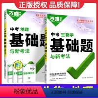 小四门[政治+历史+生物+地理]4科 全国通用 [正版]2024初中生物地理会考真题基础题八年级下册练习题初一初二七年级