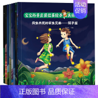 [正版]宝宝科普启蒙故事绘本美丽的星空全套8册大图彩绘科学启蒙绘画连环画卡通亲子早教0至6周岁学龄前幼儿图书睡前故事