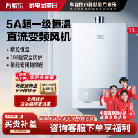 万家乐[恒温王P3 增压水伺服]13升燃气热水器天然气一级恒温节能防冻
