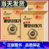 英语(人教版) 八年级下 [正版]2023版小练习国一八年级九年级上册下册语文数学英语物理化学初中一二三同步课堂基础练习