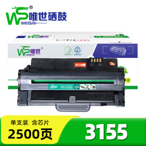 唯世硒鼓施乐3155 支