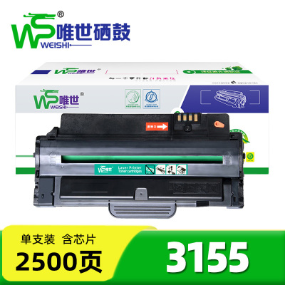 唯世硒鼓施乐3155 支