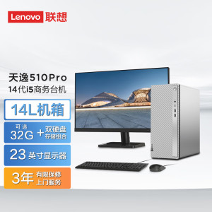 联想(Lenovo) 天逸510Pro 台式电脑整机(酷睿 i5-14400 32G 1T SSD WIFI Win11 键鼠)23英寸 商务办公家用学习娱乐 定制