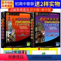 [正版]英语语法 初中版+高中版 第六版 中考高考英语语法大全 英语语法工具书 初一至初三 高一至高三通用 中学英语语
