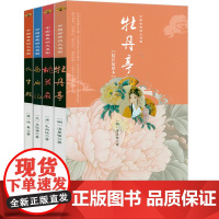 [全4册精注插图本]中国古典四大名剧:牡丹亭+桃花扇+西厢记+长生殿汤显祖王实甫孔尚任红昇戏曲戏剧小说剧本元杂剧明清戏曲