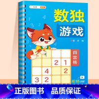 [入门款] 数独四宫格 [正版]数独儿童入门四六九宫格幼儿园专注力训练趣味闯关游戏书小学生数学思维玩具幼儿全脑开发启蒙一