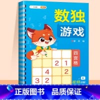 [入门款] 数独四宫格 [正版]数独儿童入门四六九宫格幼儿园专注力训练趣味闯关游戏书小学生数学思维玩具幼儿全脑开发启蒙一