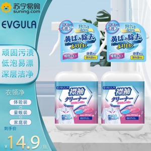 2瓶 EVGULA 衣领净强力去污去黄衣服领口袖口汗渍发黄清洗剂衬衫洁净洗白神器持久留香