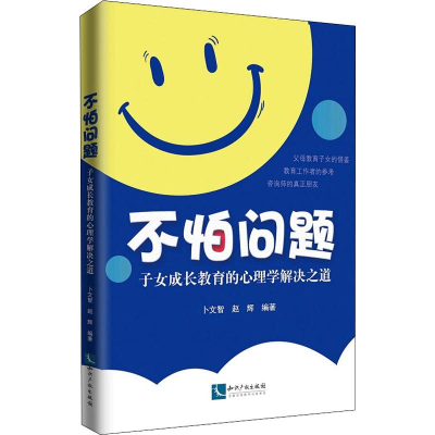 [M]不怕问题 子女成长教育的心理学解决之道-9787513064842