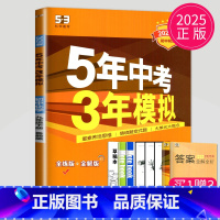 化学 九年级下 鲁教版 [正版]2024五年中考三年模拟九年级上册下册初中物理英语化学九上人教版苏科版译林版江苏中考53