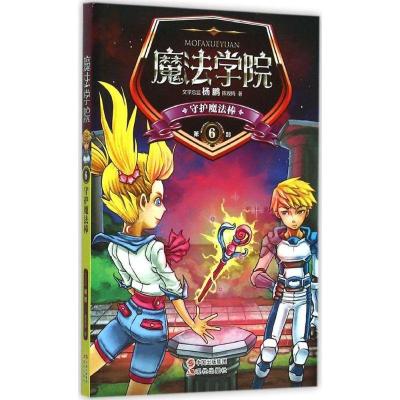 正版新书]守护魔法棒陈观梅9787514334708