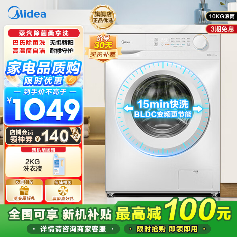 美的(Midea)滚筒洗衣机全自动10公斤超薄巴氏除菌变频蒸汽桑拿羊毛洗简尚系列MG100V11FPR家电国家以旧换新