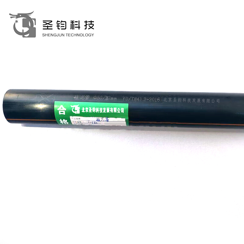 圣钧科技 SHENGJUN TECHNOLOGY 通信光缆保护硅芯管 32mm+卷