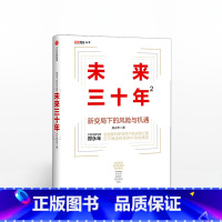 [正版]书店未来三十年2:新变局下的风险与机遇 郑永年出版