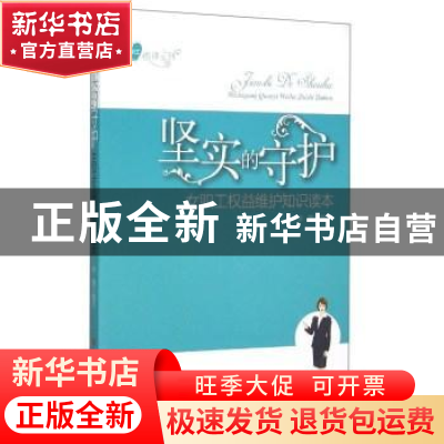 正版 坚实的守护:女职工权益维护知识读本 彭慧编写 中国工人出版