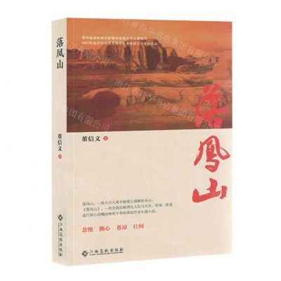 [N]落凤山-9787549393640