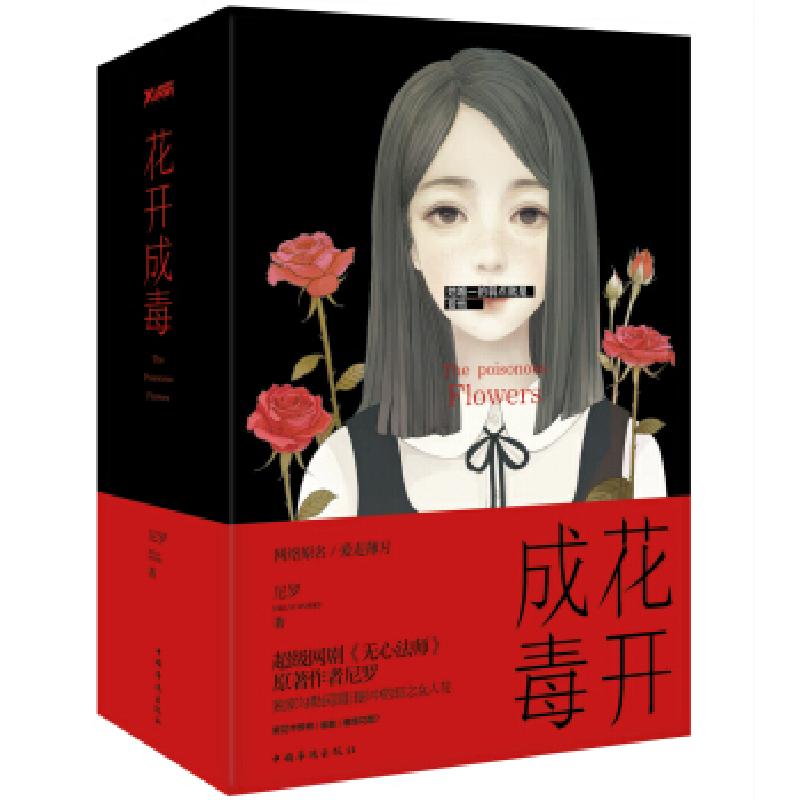 正版新书]花开成毒(全3册)尼罗9787511359209