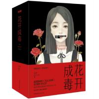 正版新书]花开成毒(全3册)尼罗9787511359209