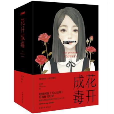 正版新书]花开成毒(全3册)尼罗9787511359209