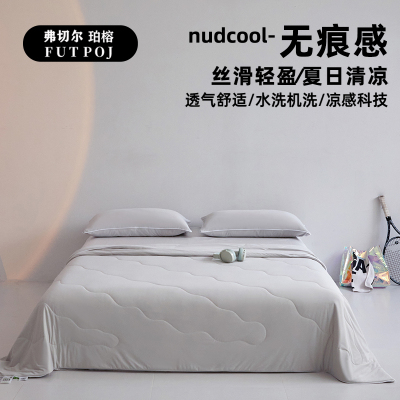 弗切尔珀榕 轻柔凉感锦氨55大豆夏被