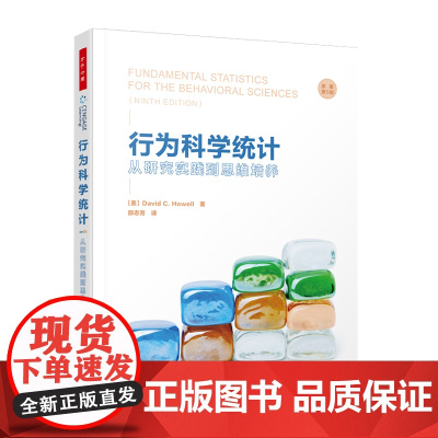 万千心理-行为科学统计:从研究实践到思维培养原著第9版行为科学统计统计功效SPSS心理行为统计书籍