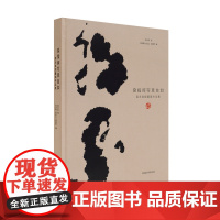 染指挥写意自如:吴永良指墨画作品集