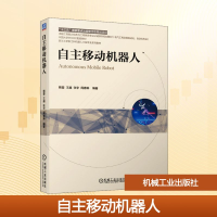 正版新书]自主移动机器人熊蓉 等 编9787111676690