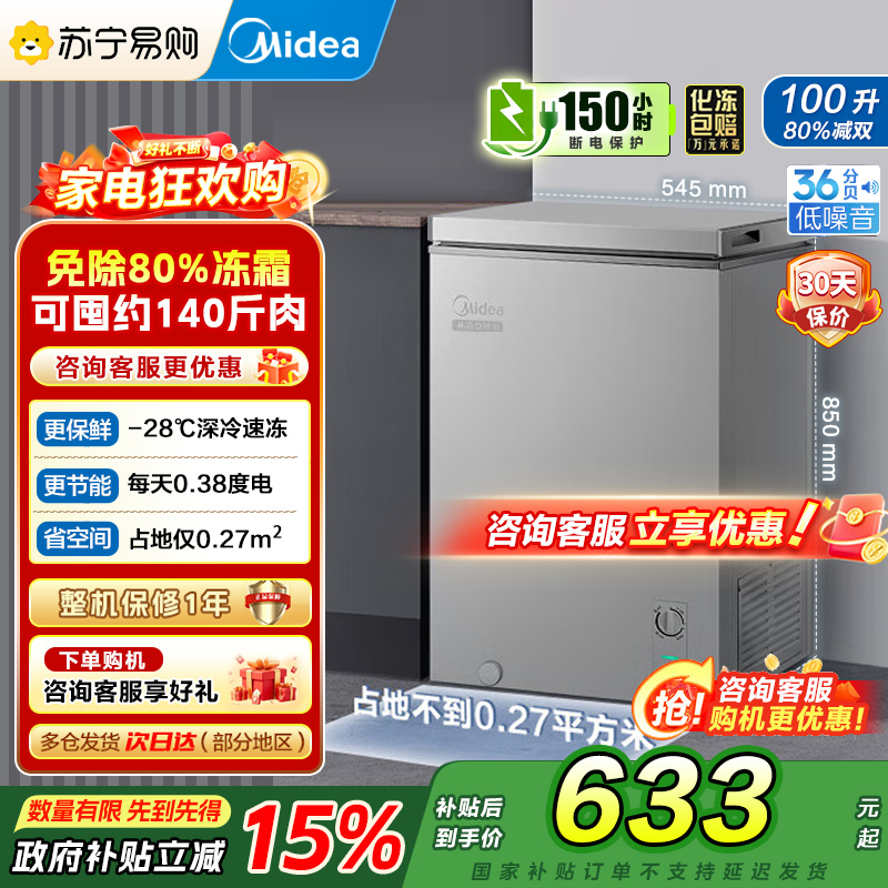 美的(Midea)小冰柜100升低霜家用冷藏冷冻两用茶叶保鲜柜小型冷柜冰箱BD/BC-100KMF(E) 以旧换新