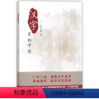 [正版]图书汉字里的中国:咬文嚼字精选百篇陈璧耀9787547613184上海远东出版社