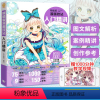 [正版]精编版漫画技法:入门精讲 漫画技法标准教程素描技法美少女手绘铅笔画动漫人物绘制技法中国卡通美术画画技法绘画零基