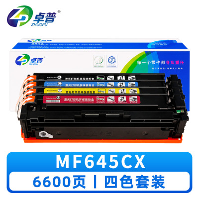 卓普 硒鼓MF645CX(套)