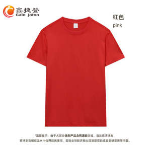 鑫捷登 男女同款230克全棉短袖JM-FS2220